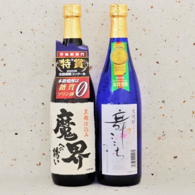 光武酒造場　魔界への誘い・舞ここちセット