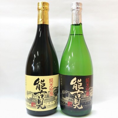 馬場酒造場 能古見 純米吟醸+純米吟醸辛口 飲み比べセット