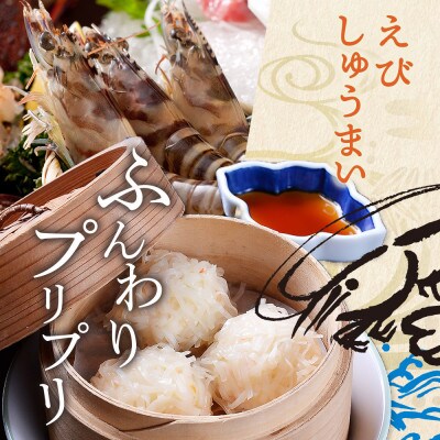 逸品!えびしゅうまい10個入×2P