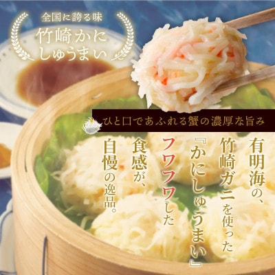 逸品!竹崎かにしゅうまい10個入×2P