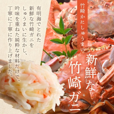 逸品!竹崎かにしゅうまい10個入×2P