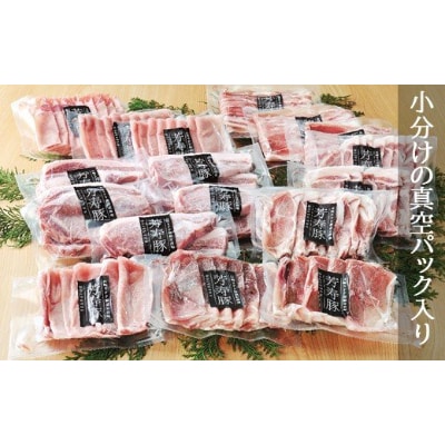芳寿豚まんぷくセット