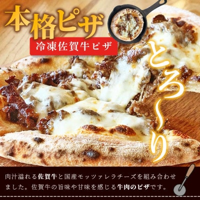 石窯焼き冷凍佐賀牛ピザ3枚セット