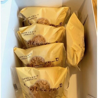 米粉のクッキーシュー5個入り(佐賀県産米粉使用)