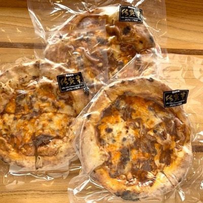 石窯焼き佐賀牛ハッシュドビーフ 冷凍ピザ3枚セット