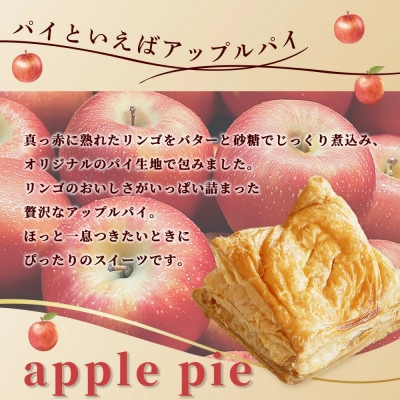 窯出しアップルパイ冷凍9個入り