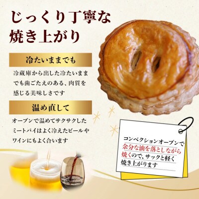 佐賀和牛ミートパイ8個入り