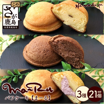 【パフケーキ】まーる【詰め合わせ】セット
