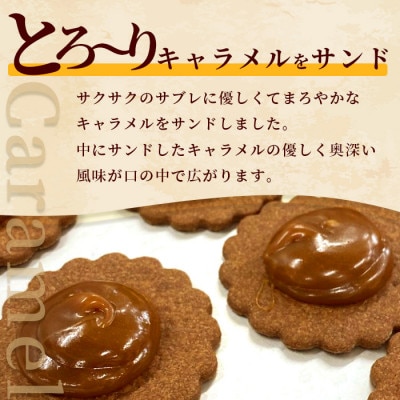 キャラメルサンドショコラ
