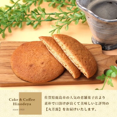 佐賀銘菓【丸芳露】