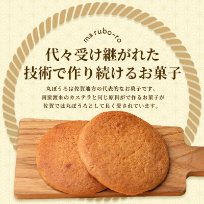 佐賀銘菓【丸芳露】