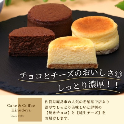 【焼チョコ】+【純生チーズ】