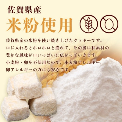 【おまかせ】米粉クッキー【ほろほろん】