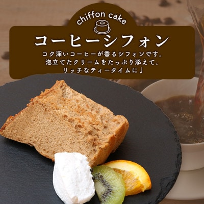 【おまかせ】シフォンケーキ 3つ