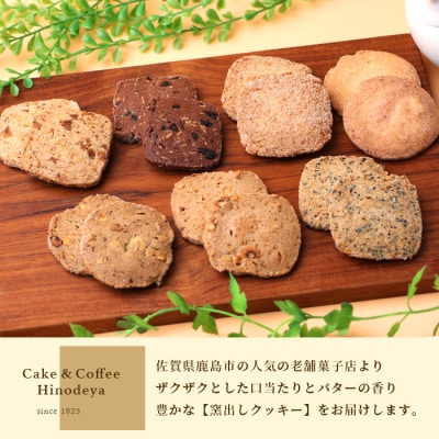 【おまかせ】鹿島 窯出しクッキー詰合せ