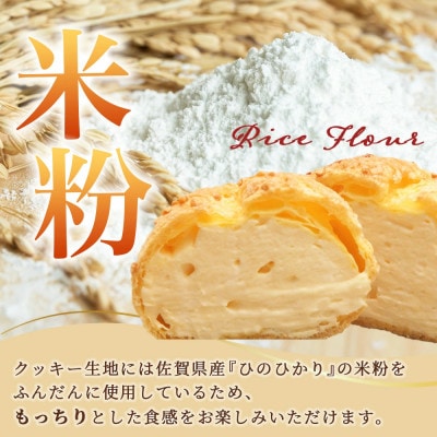 【米粉100%】グルテンフリースイーツ　お米のシュークリーム5個入