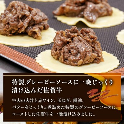 贅沢佐賀牛ミートパイ【5個入】