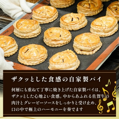 贅沢佐賀牛ミートパイ【5個入】