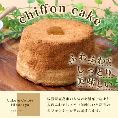 シフォンケーキ(米粉のバニラシフォン) 1つ