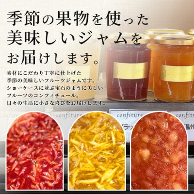 【ジャム】詰合せ　おまかせ4本セット