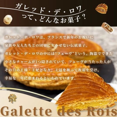 【国産発酵バター使用】【国産小麦粉使用】ガレット・デ・ロワ 5号 約18cm