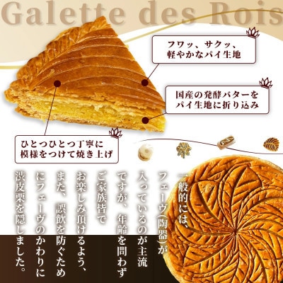 【国産発酵バター使用】【国産小麦粉使用】ガレット・デ・ロワ 5号 約18cm