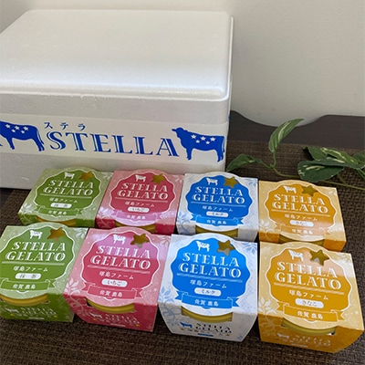 STELLAジェラート