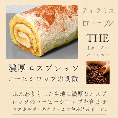 [幸福ロール] ティラミスロール