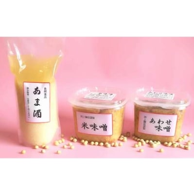 地元麹屋さんの手作り味噌と甘酒セット