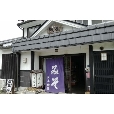 地元麹屋さんの手作り味噌と甘酒セット