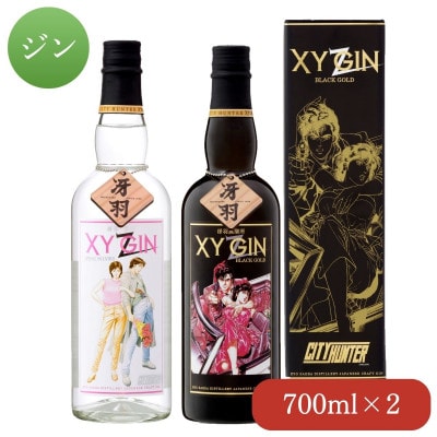 XYGIN2種セット700ml×2(XYGIN BLACK GOLD、PINK SILVER)
