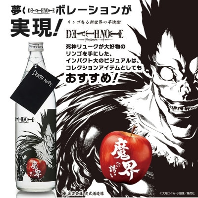 本格焼酎 DEATH NOTE 魔界への誘い 900ml