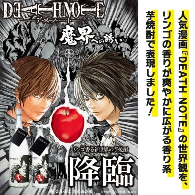 本格焼酎 DEATH NOTE 魔界への誘い 900ml
