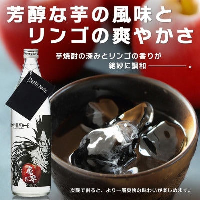 本格焼酎 DEATH NOTE 魔界への誘い 900ml