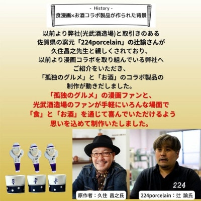 話題沸騰!【蔵元直送×孤独のグルメコラボ!】大吟醸 清酒「だいぎんじょう 孤独のグルメ」720ml