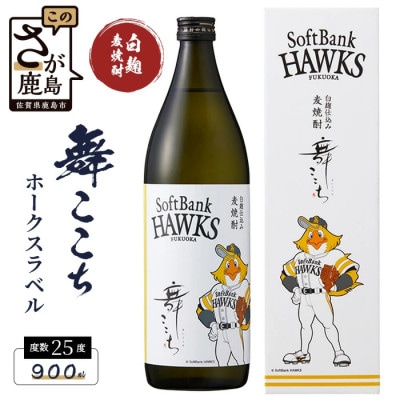 麦焼酎 舞ここち 900ml  ホークスラベル