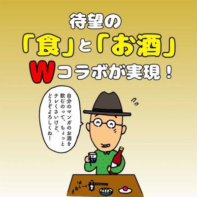 【しょうちゅう 孤独のグルメ】黒麹芋焼酎【720ml】