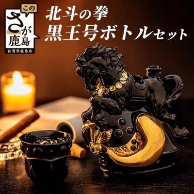 北斗の拳 黒王号ボトルセット1800ml 焼酎グラス付 専用桐箱入ファン必見のいも焼酎(SK-V)