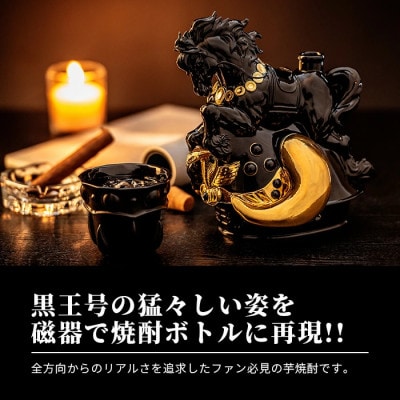 北斗の拳 黒王号ボトルセット1800ml 焼酎グラス付 専用桐箱入ファン必見のいも焼酎(SK-V)