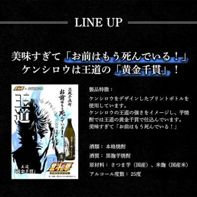 【北斗の拳】芋焼酎 ケンシロウ・ラオウセット900ml×2本(北斗の拳ロゴ入りギフト箱入) SJ-D
