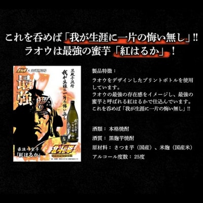 【北斗の拳】芋焼酎 ケンシロウ・ラオウセット900ml×2本(北斗の拳ロゴ入りギフト箱入) SJ-D