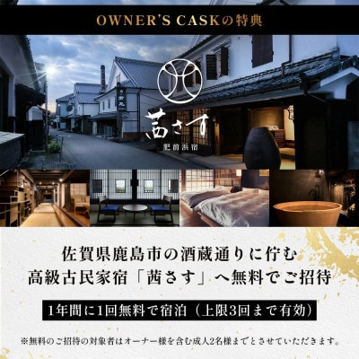 赤鳥居 SAKE GIN OWNER`S CASK 1樽 250L ※別途特典付き オーナー権