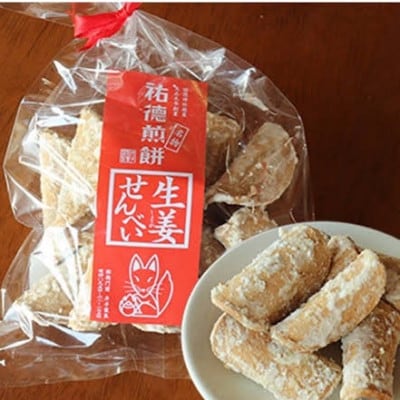 大正元年創業 老舗せんべい店】生姜せんべい×4袋 | 佐賀県鹿島市