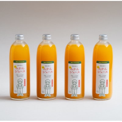 【佐賀県鹿島市産】みかんジュース(ストレート)500ml×4セット