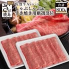 佐賀牛A5しゃぶしゃぶすき焼き用厳選部位800g(鹿島市)