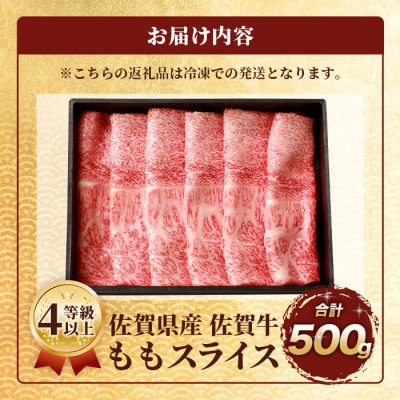佐賀牛 モモライス 500g C-104