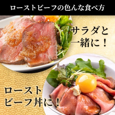佐賀牛 ローストビーフブロック 400g ソース付 D-187