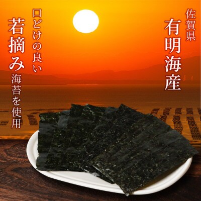佐賀のり 味・焼・塩海苔 3種 詰め合わせセット 24袋【合計144枚】個包装【NT30s】
