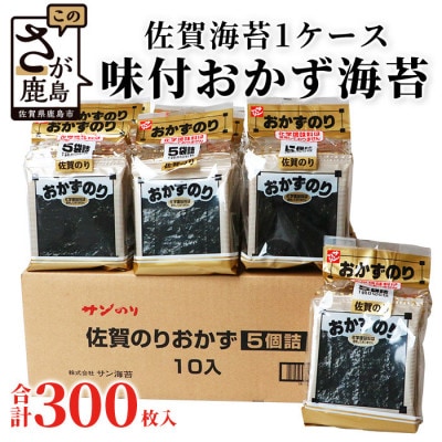 味付おかず海苔 5袋(6枚入り)×10セット【合計300枚】
