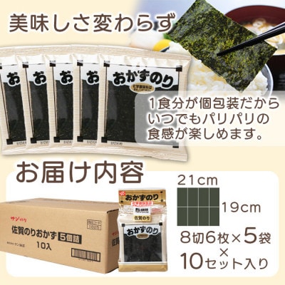 味付おかず海苔 5袋(6枚入り)×10セット【合計300枚】